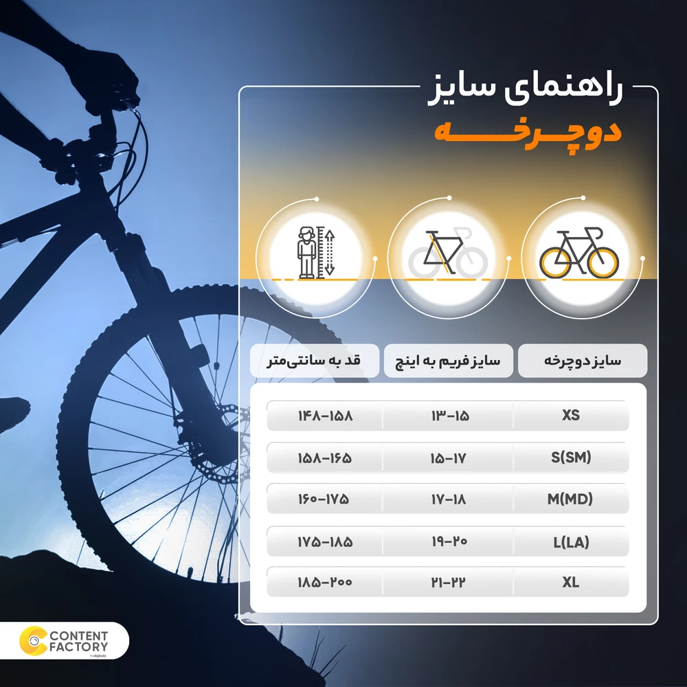 راهنمای انتخاب اندازه مناسب دوچرخه